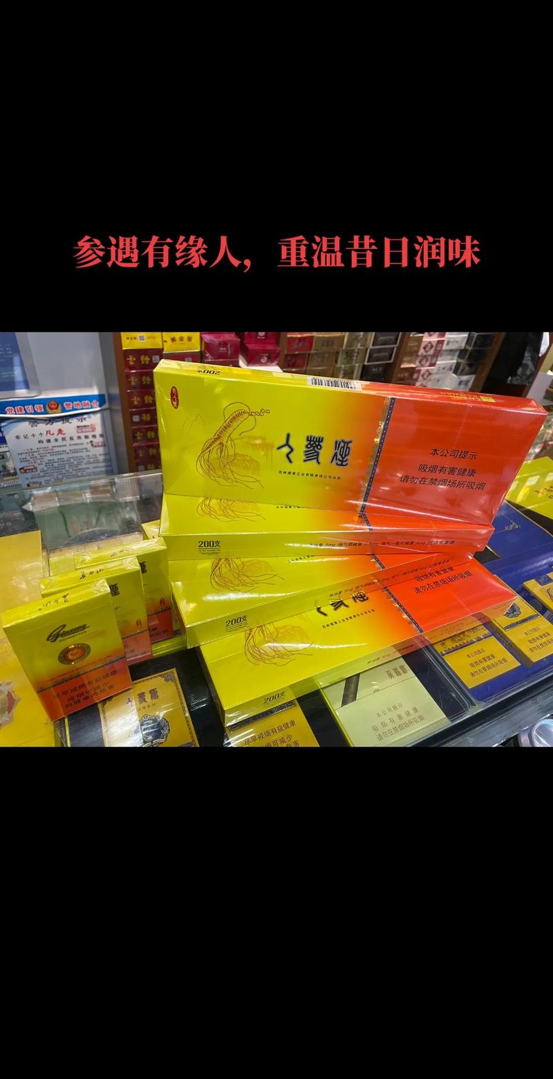 揭秘正品人参香烟一手货源，让您轻松入手高品质烟品